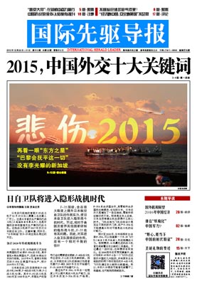 2015年12月25日 第815期 2015，中国外交十大关键词