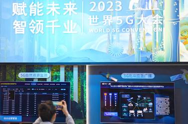 2023世界5G大会在郑州开幕