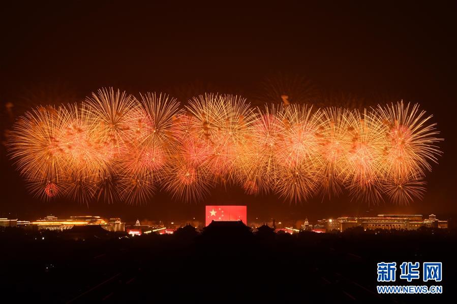 （国庆70周年·联欢活动）庆祝中华人民共和国成立70周年联欢活动在京举行