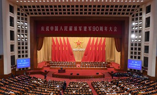 庆祝中国人民解放军建军90周年大会隆重举行