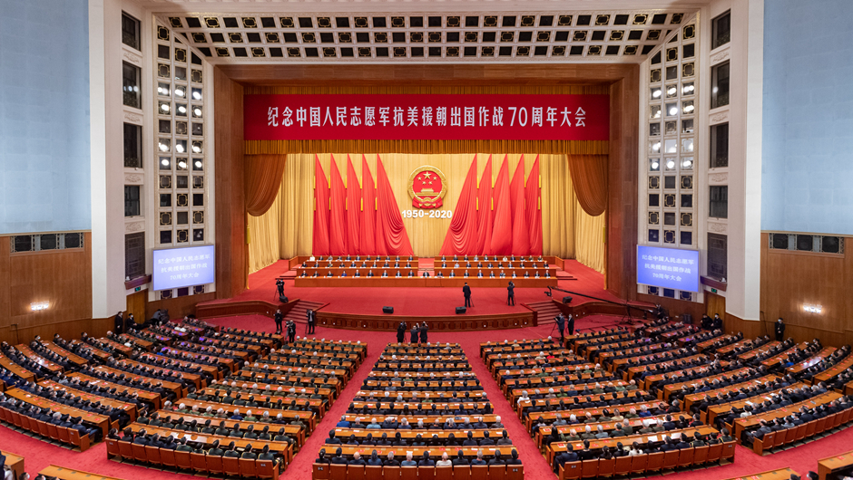 纪念中国人民志愿军抗美援朝出国作战70周年大会在京隆重举行